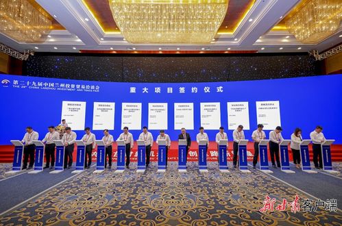 第二十九屆蘭洽會重大項目簽約儀式成功舉行，技術開發引領千億投資新浪潮