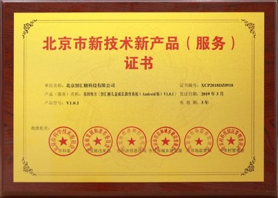 普華集團旗下智匯糖榮獲北京市新技術新產品（服務）證書，技術創新引領北京技術開發新篇章
