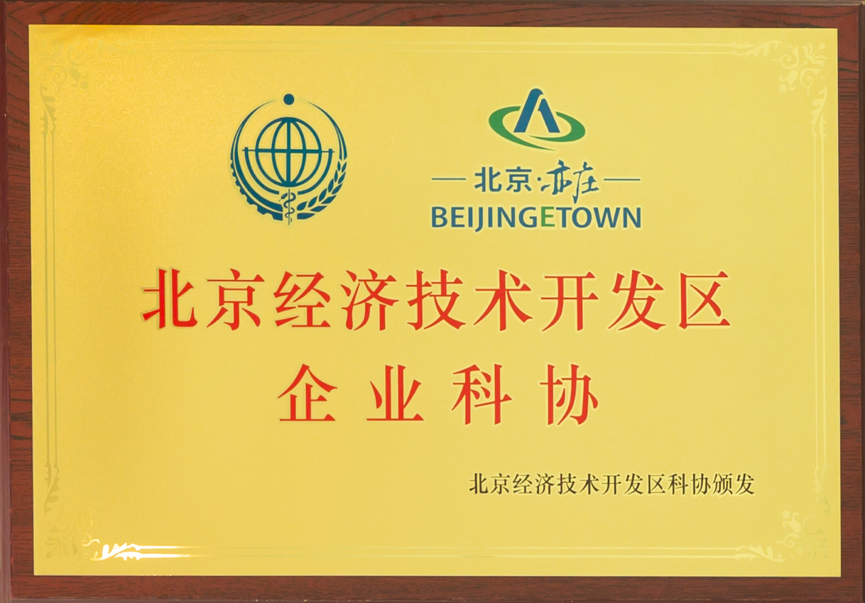 陸道培醫(yī)院加入北京經(jīng)濟(jì)技術(shù)開(kāi)發(fā)區(qū)企業(yè)科協(xié)，產(chǎn)學(xué)研醫(yī)協(xié)同發(fā)展迎來(lái)新契機(jī)